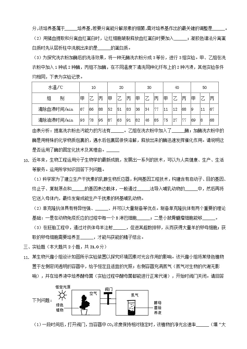 2019届四川省攀枝花市高三高考生物三诊试卷（解析版）03