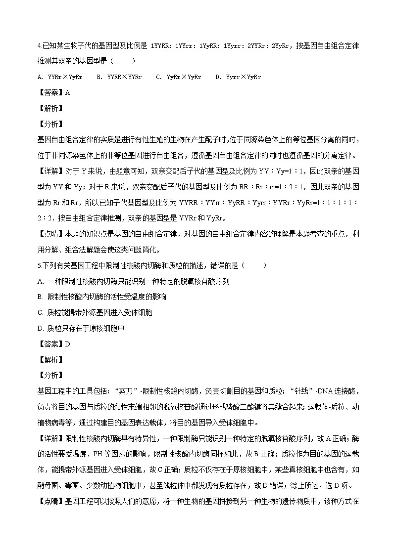 2019届四川省仁寿市第一中学南校区高三第一次调研考试生物试题（解析版）第3页