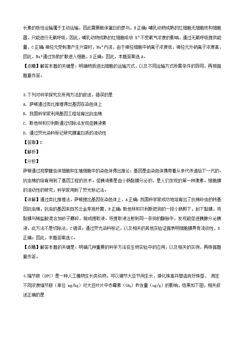 2019届四川省遂宁市高三下学期第三次诊断性考试理科综合生物试题（解析版）02