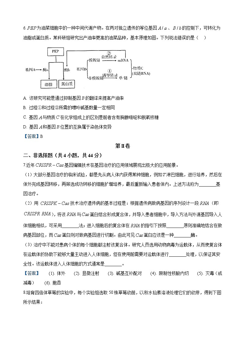 2019届天津市和平区高三第三次质量调查生物试卷（word版）03