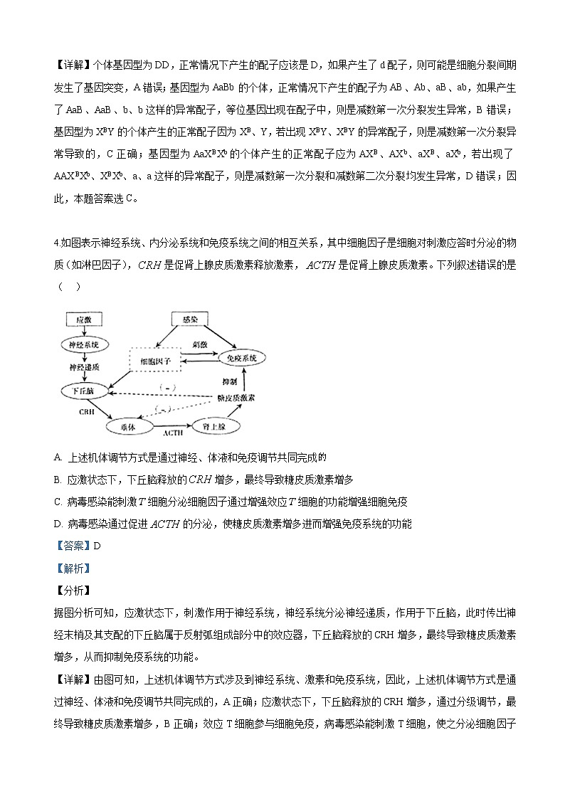 2019届天津市和平区高三第三次质量调查生物试卷（解析版）03
