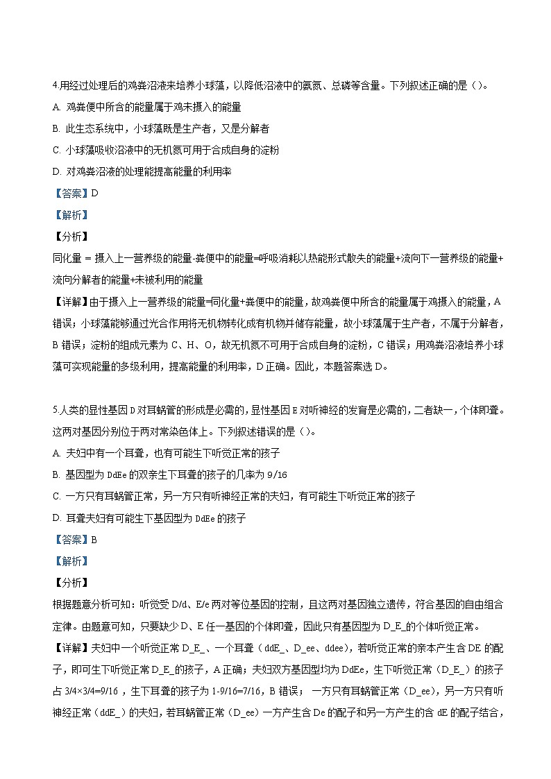 2019届天津市和平区高三下学期第二次质量调查生物试卷（解析版）03