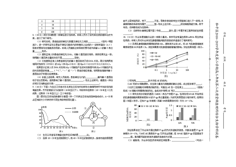 2019届天津市和平区高三下学期二模考试生物试题（word版）02