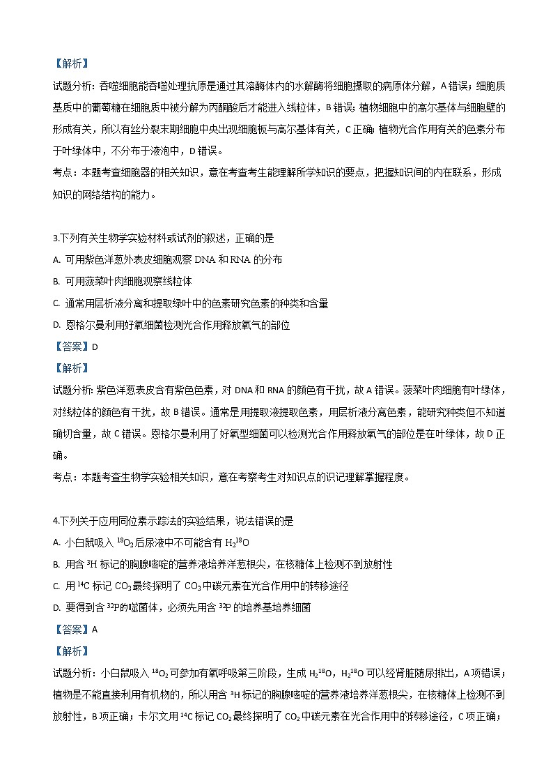 2019届内蒙古北方重工业集团有限公司三中高三二模生物试卷（解析版）02