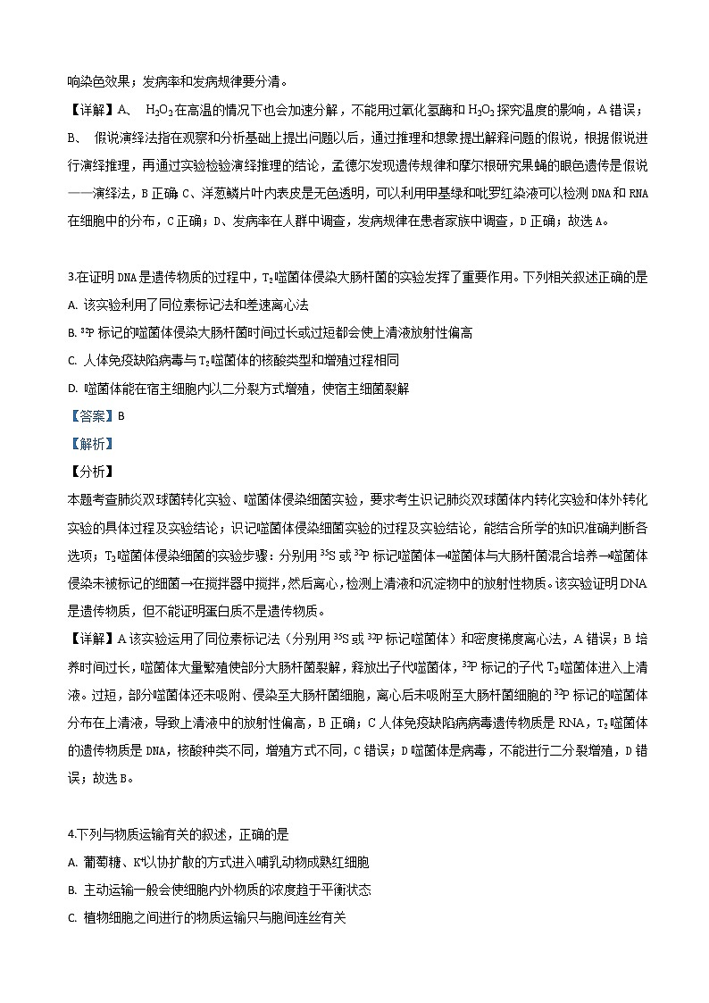 2019届内蒙古赤峰市高三4月模拟考试理科综合生物试卷（解析版）02