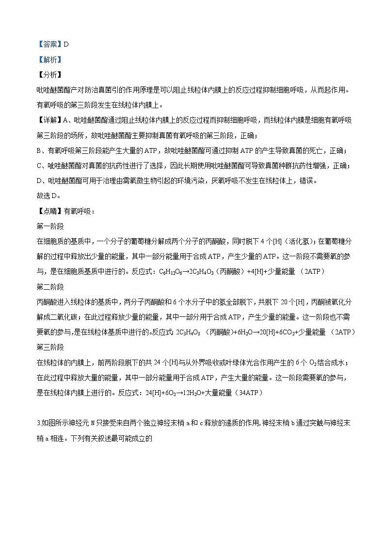 2019届内蒙古呼和浩特市高三下学期第二次质量普查调研考试理科综合生物试卷（解析版）02