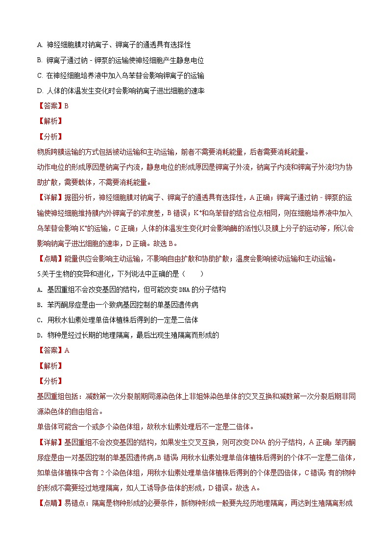 2019届内蒙古自治区鄂尔多斯市高三上学期一模考试生物试卷（解析版）03