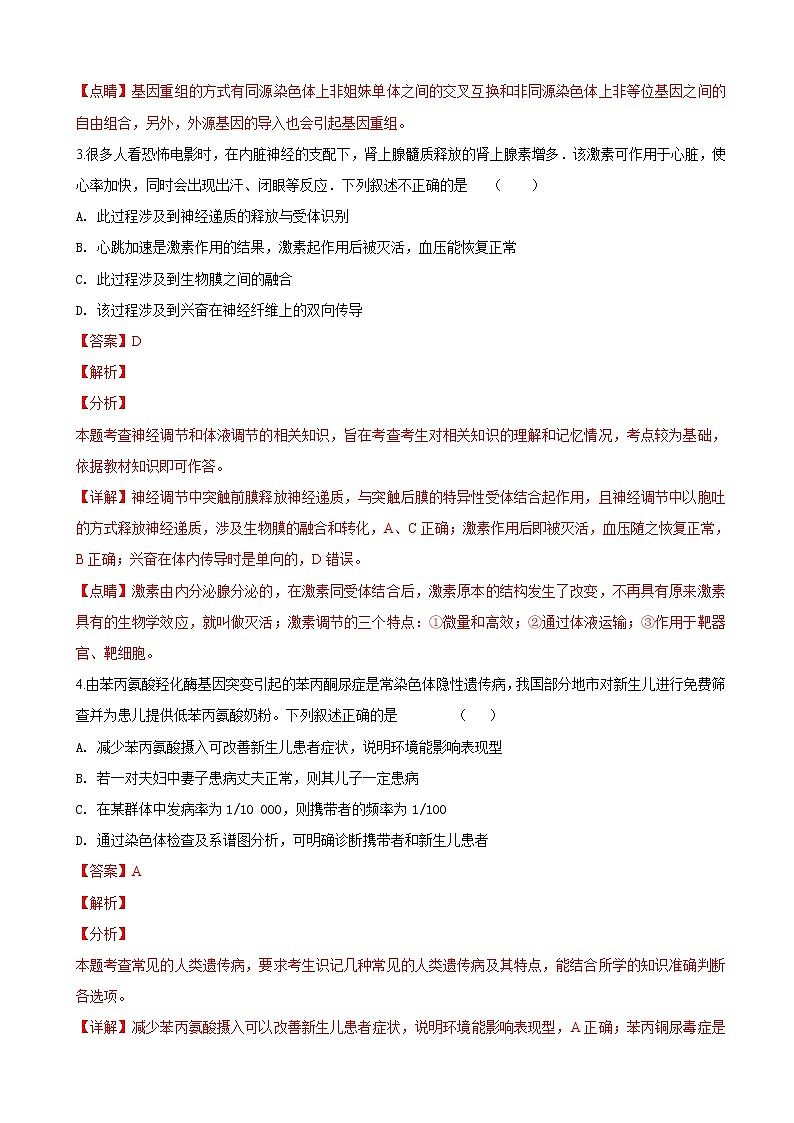 2019届宁夏回族自治区石嘴山市第三中学高三下学期一模考试理科综合生物试卷（解析版）第2页