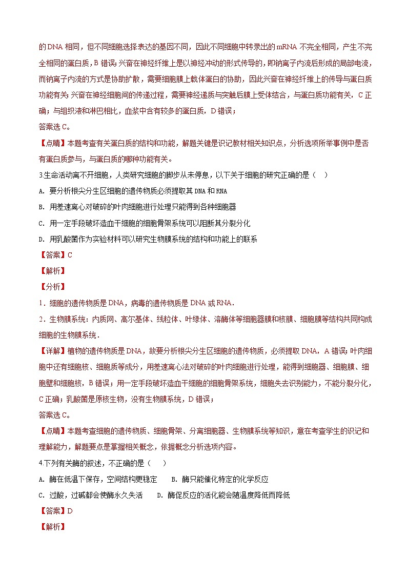 2019届青海省西宁市第四高级中学高三上学期第二次（10月）模拟理科综合生物试题（解析版）02