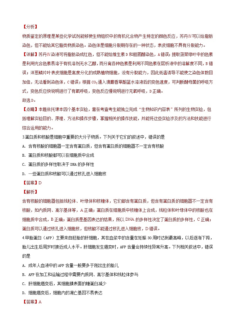 2019届青海省西宁市第四高级中学高三上学期第三次模拟（期中）考试理科综合生物试卷（解析版）02