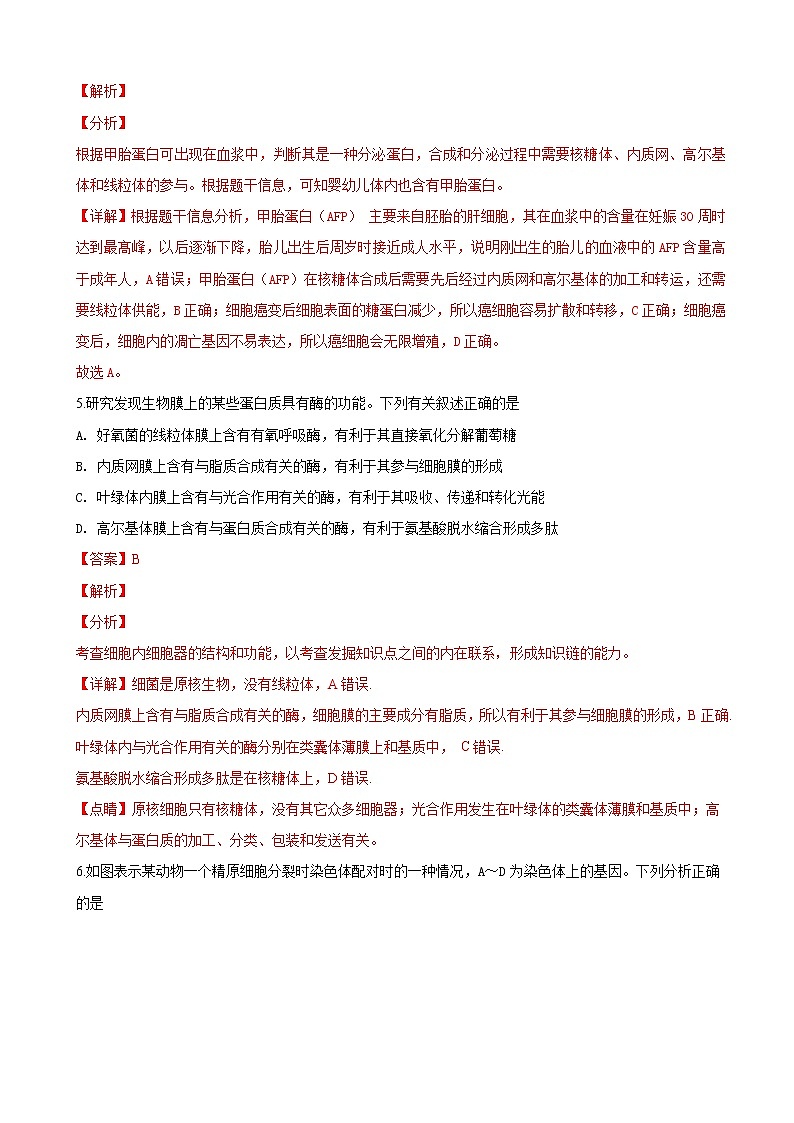 2019届青海省西宁市第四高级中学高三上学期第三次模拟（期中）考试理科综合生物试卷（解析版）03