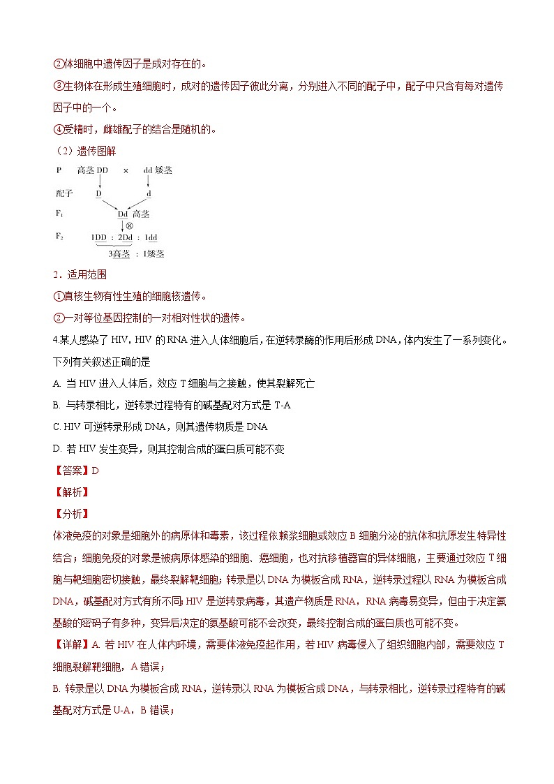 2019届青海省西宁市第四高级中学高三下学期高考模拟生物试卷（解析版）03