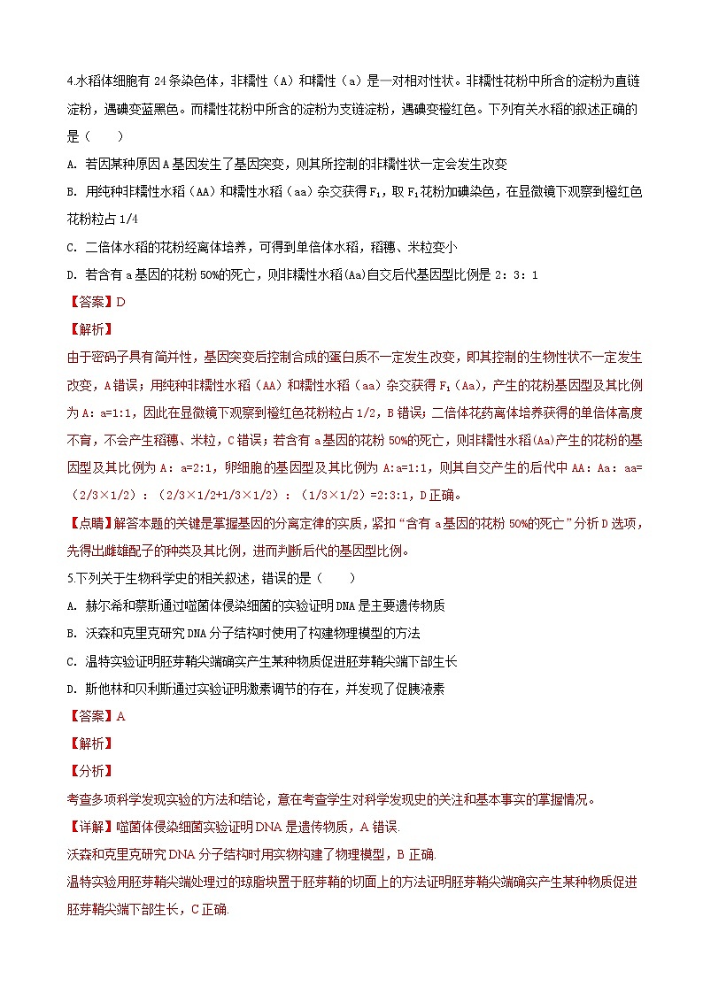 2019届青海省重点中学高三下学期生物模拟（二）试卷（解析版）03