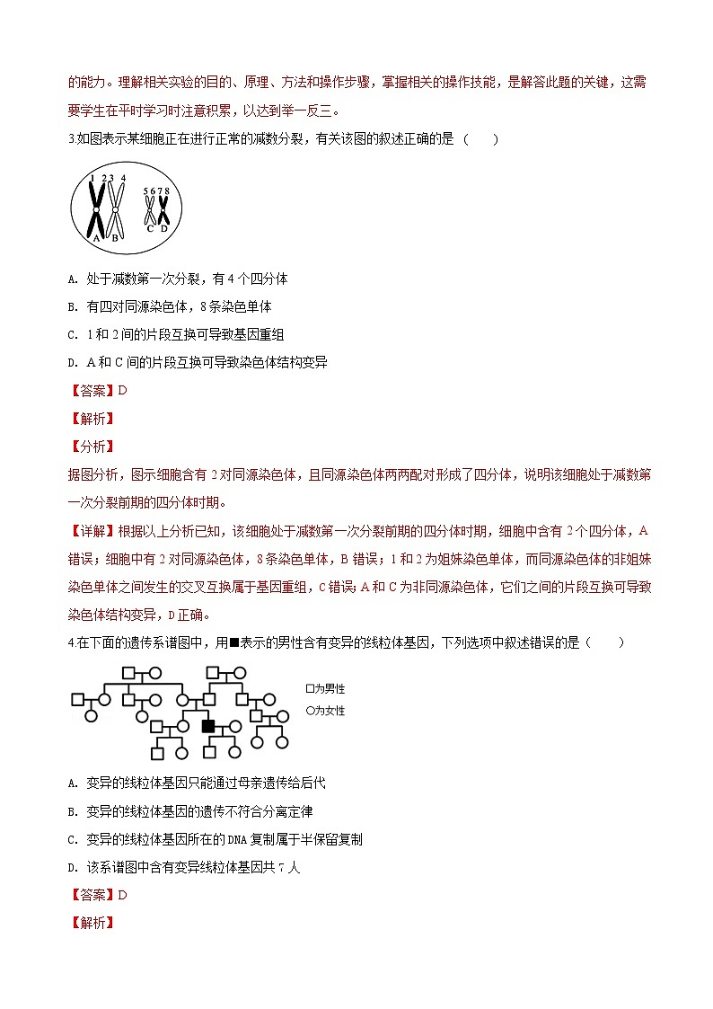 2019届青海省重点中学高三下学期生物模拟（三）试卷（解析版）02