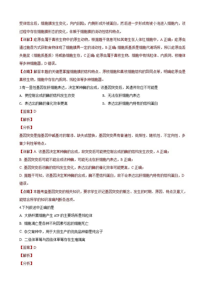 2019届青海省重点中学高三下学期生物模拟（一）试卷（解析版）02