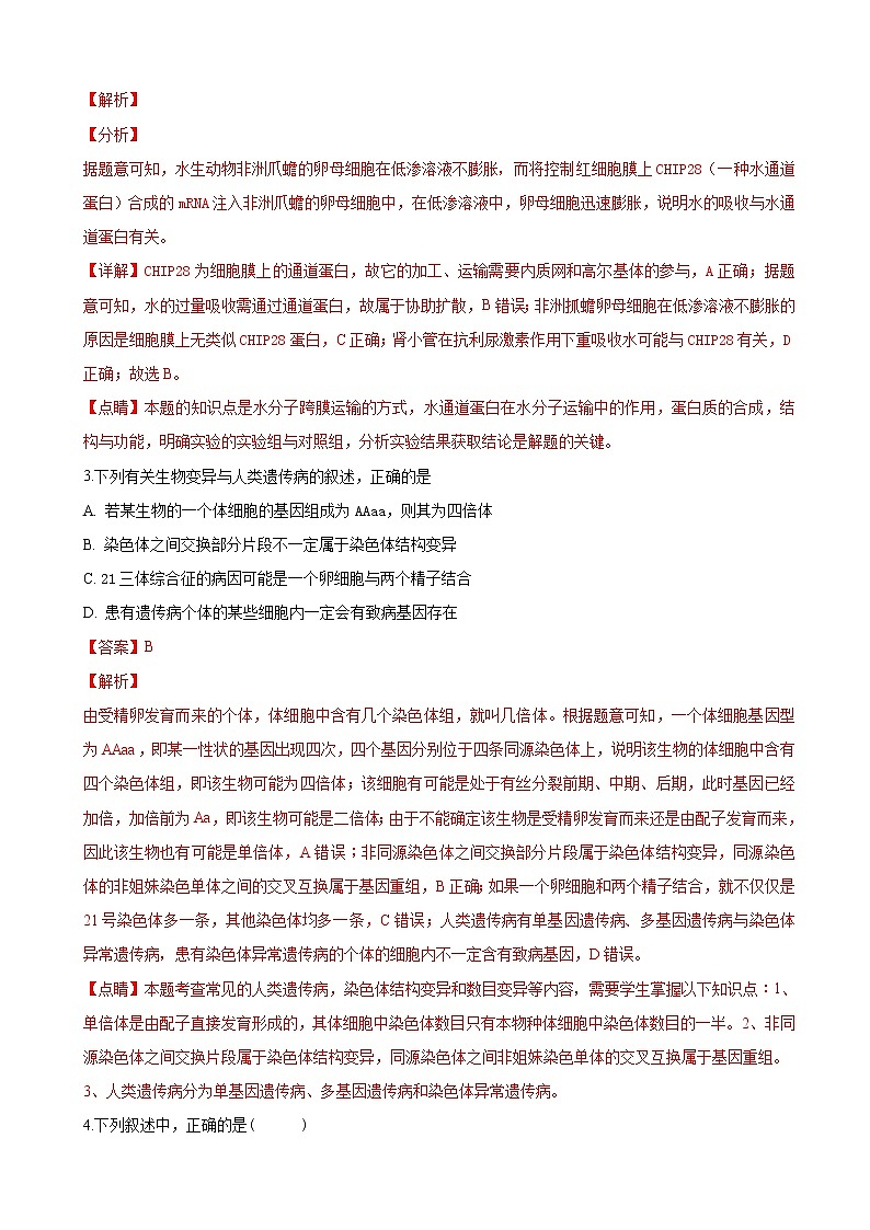 2019届青海省重点中学高三下学期生物模拟试卷（解析版）02