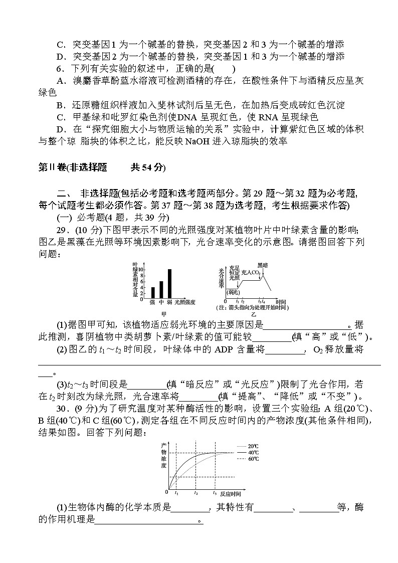 2019届全国高考生物仿真提高卷1（解析版）第2页