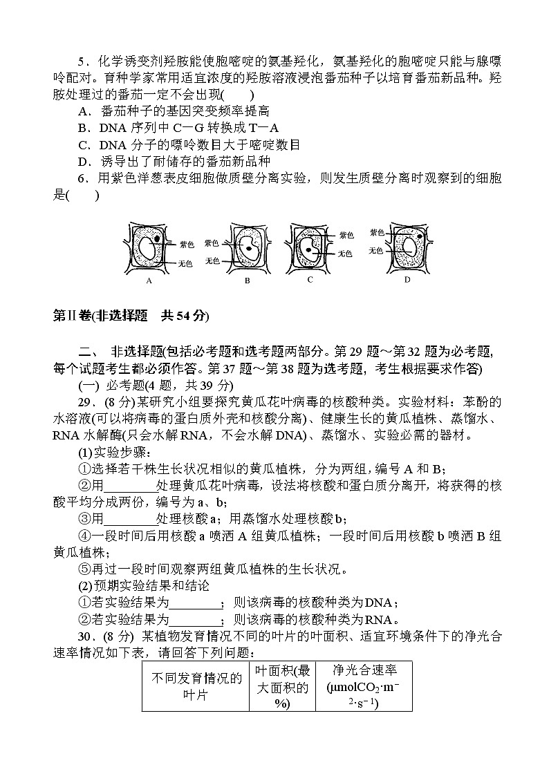 2019届全国高考生物仿真提高卷2（解析版）第2页