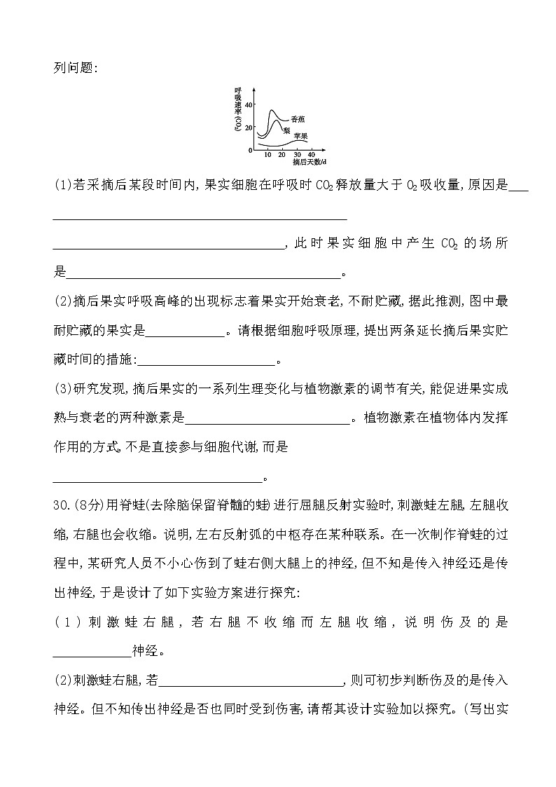 2019届全国高考生物复习高考仿真冲刺卷(八)（解析版）第3页