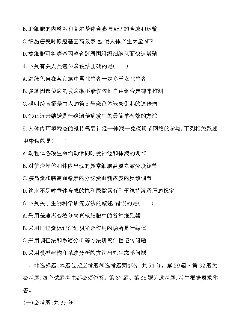 2019届全国高考生物复习高考仿真冲刺卷(二)（解析版）第2页