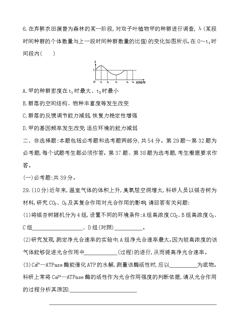 2019届全国高考生物复习高考仿真冲刺卷(七)（解析版）第3页
