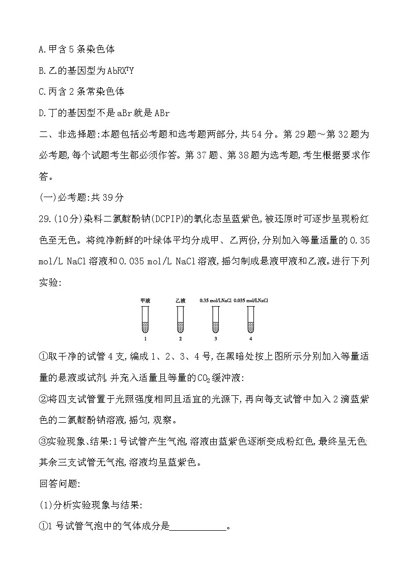 2019届全国高考生物复习高考仿真冲刺卷(四)（解析版）第3页