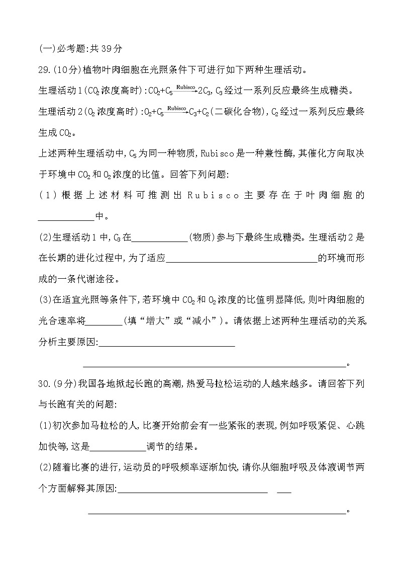 2019届全国高考生物复习高考仿真冲刺卷(一)（解析版）第3页