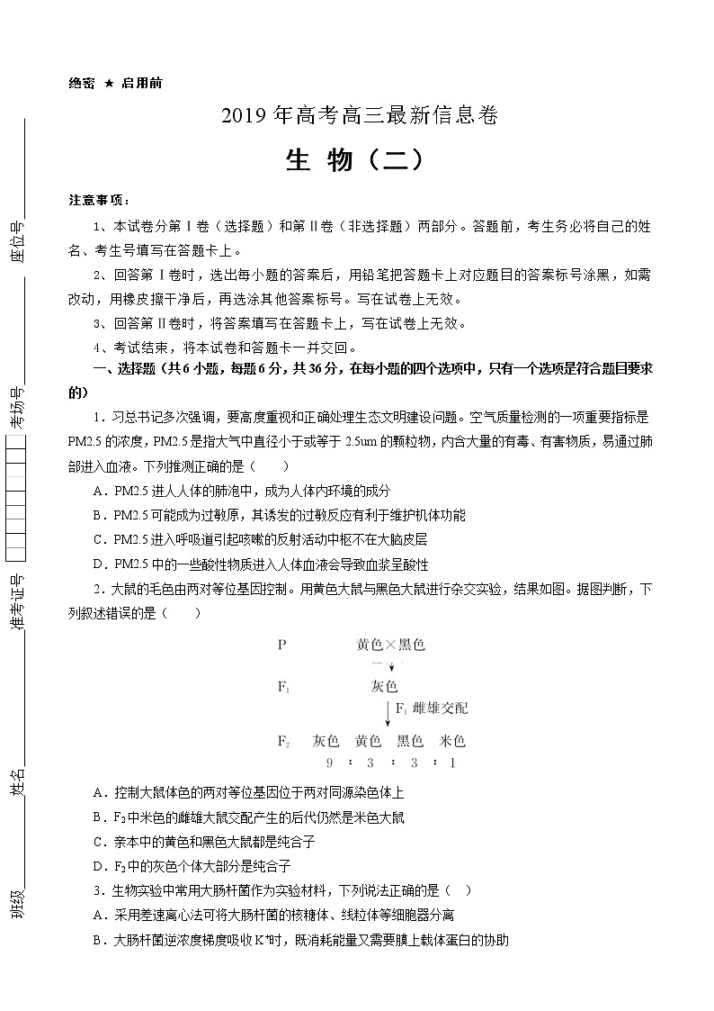 2019届全国普通高中高三5月信息卷 生物（二）（解析版）01