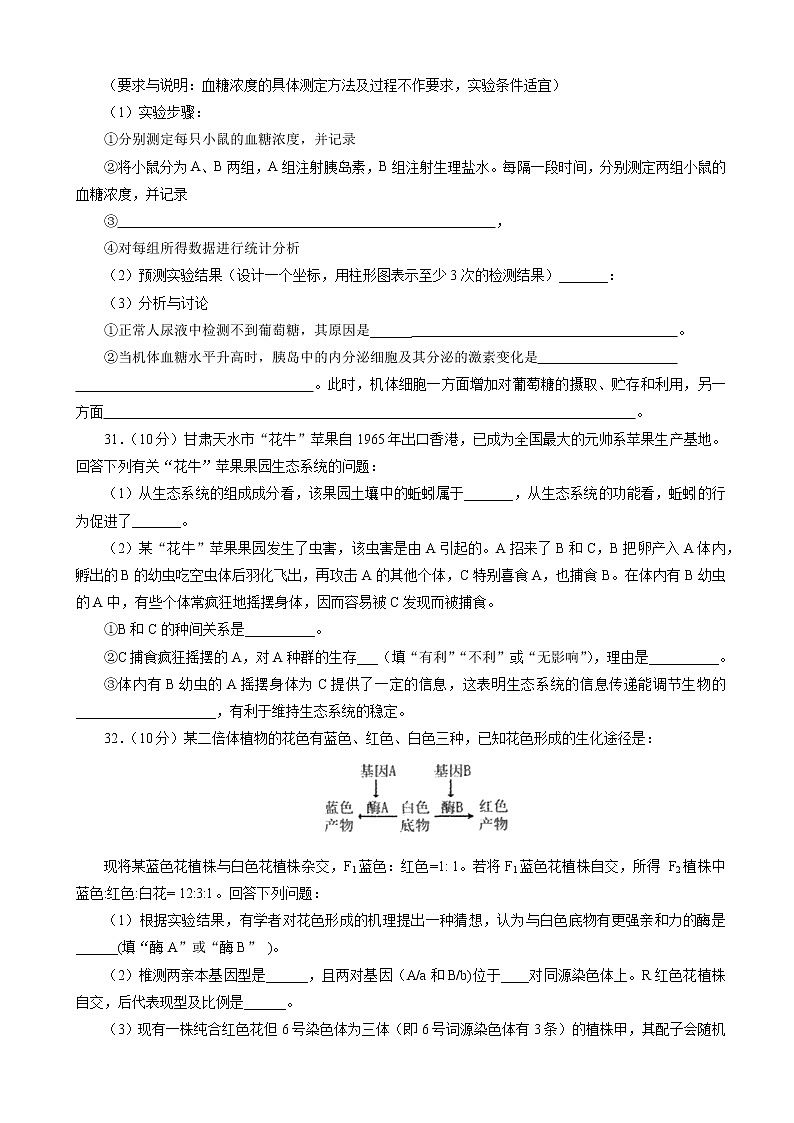 2019届全国普通高中高三5月信息卷 生物（九）（解析版）03