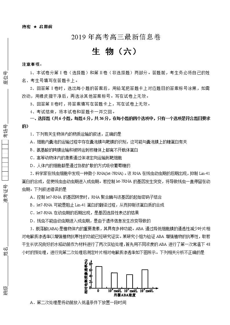2019届全国普通高中高三5月信息卷 生物（六）（解析版）01