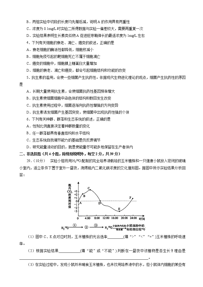 2019届全国普通高中高三5月信息卷 生物（七）（解析版）02