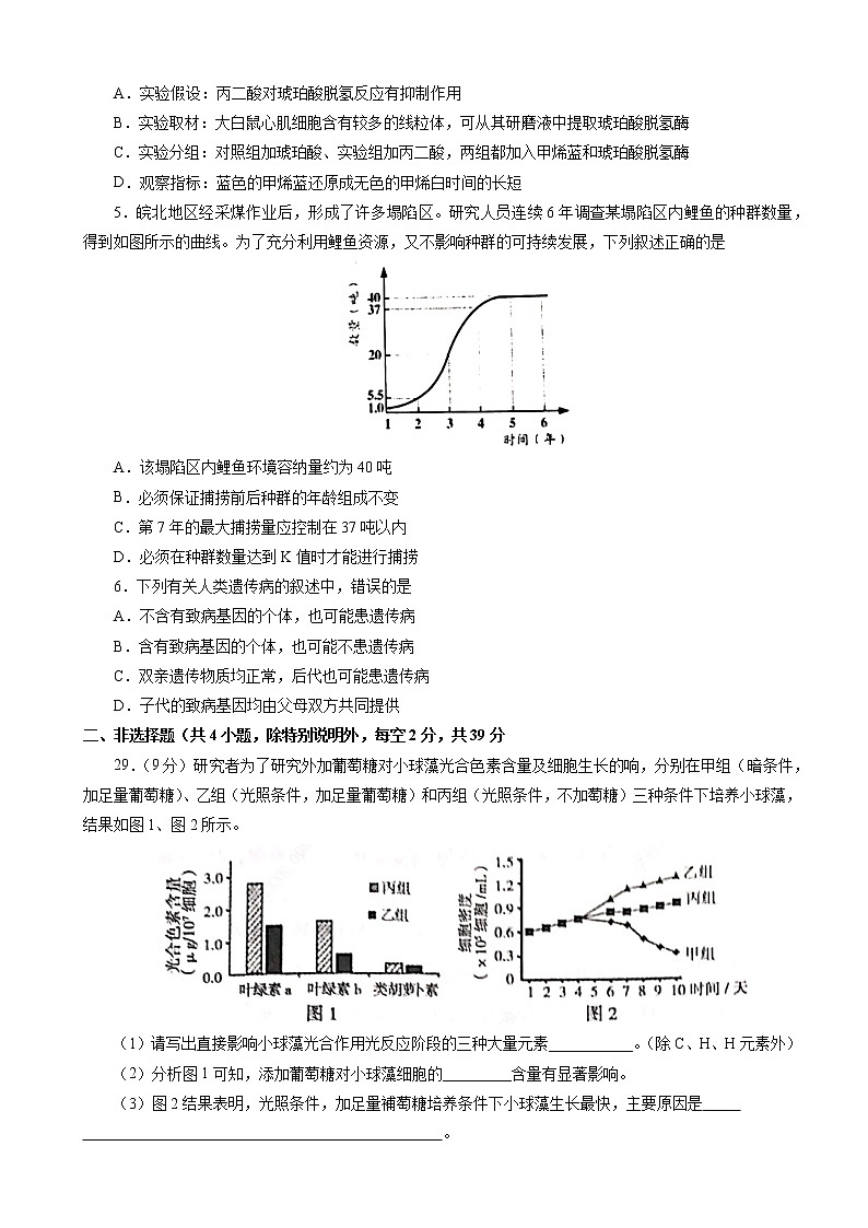 2019届全国普通高中高三5月信息卷 生物（三）（解析版）02