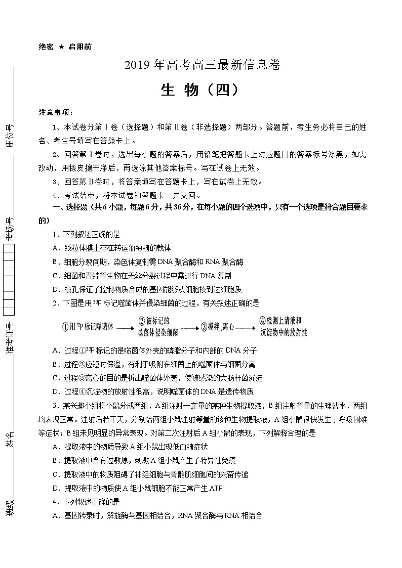 2019届全国普通高中高三5月信息卷 生物（四）（解析版）01