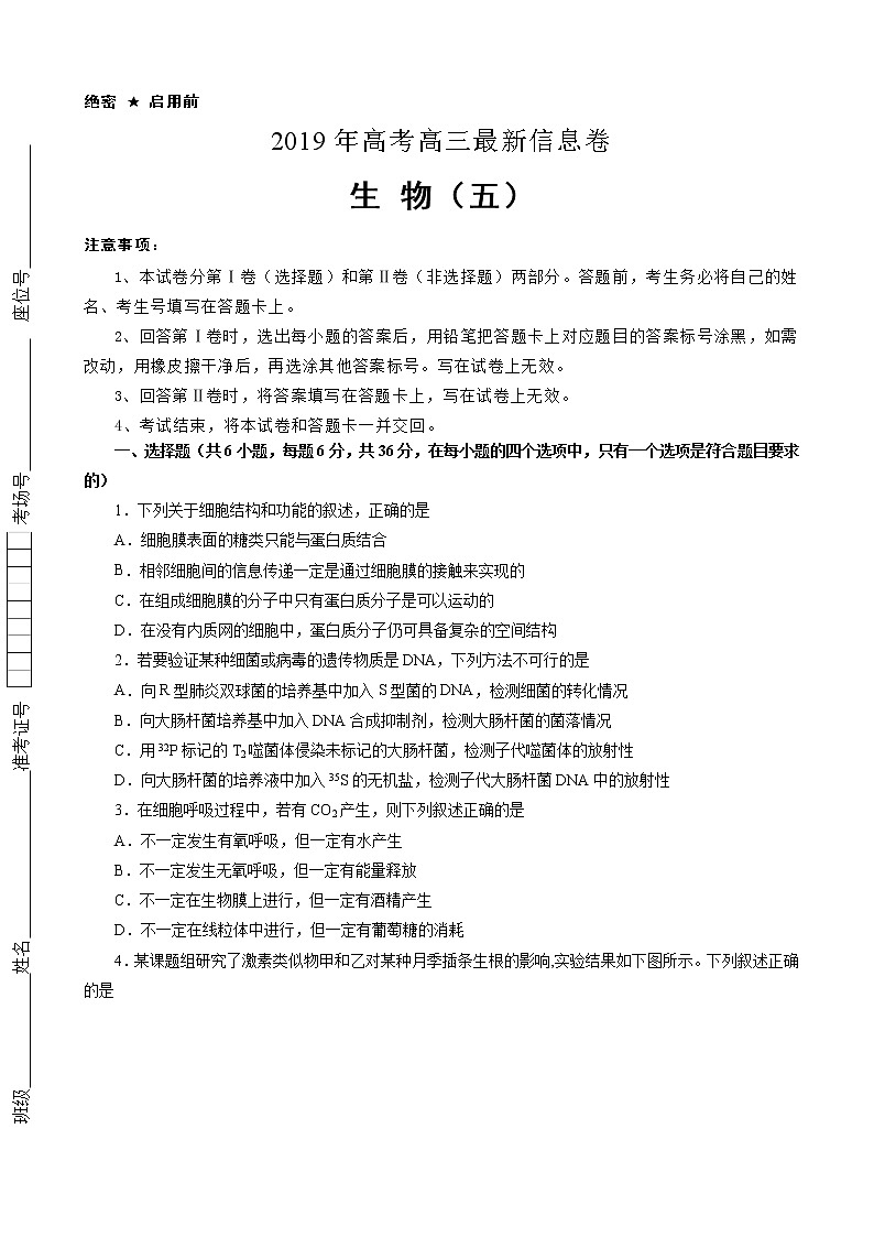 2019届全国普通高中高三5月信息卷 生物（五）（解析版）01