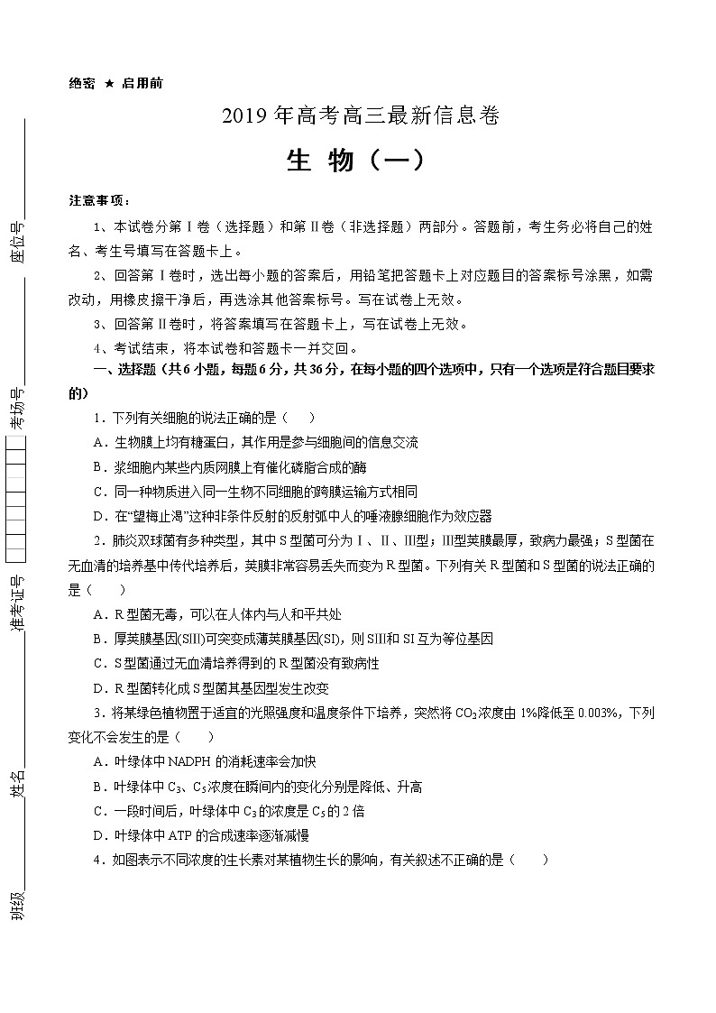 2019届全国普通高中高三5月信息卷 生物（一）（解析版）01