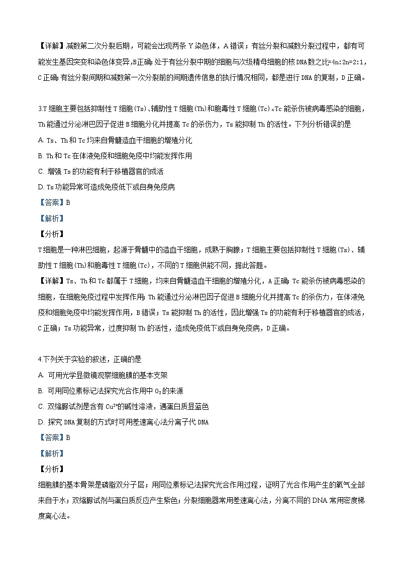2019届山东省德州市高三下学期第二次模拟考试理科综合生物试卷（解析版）02