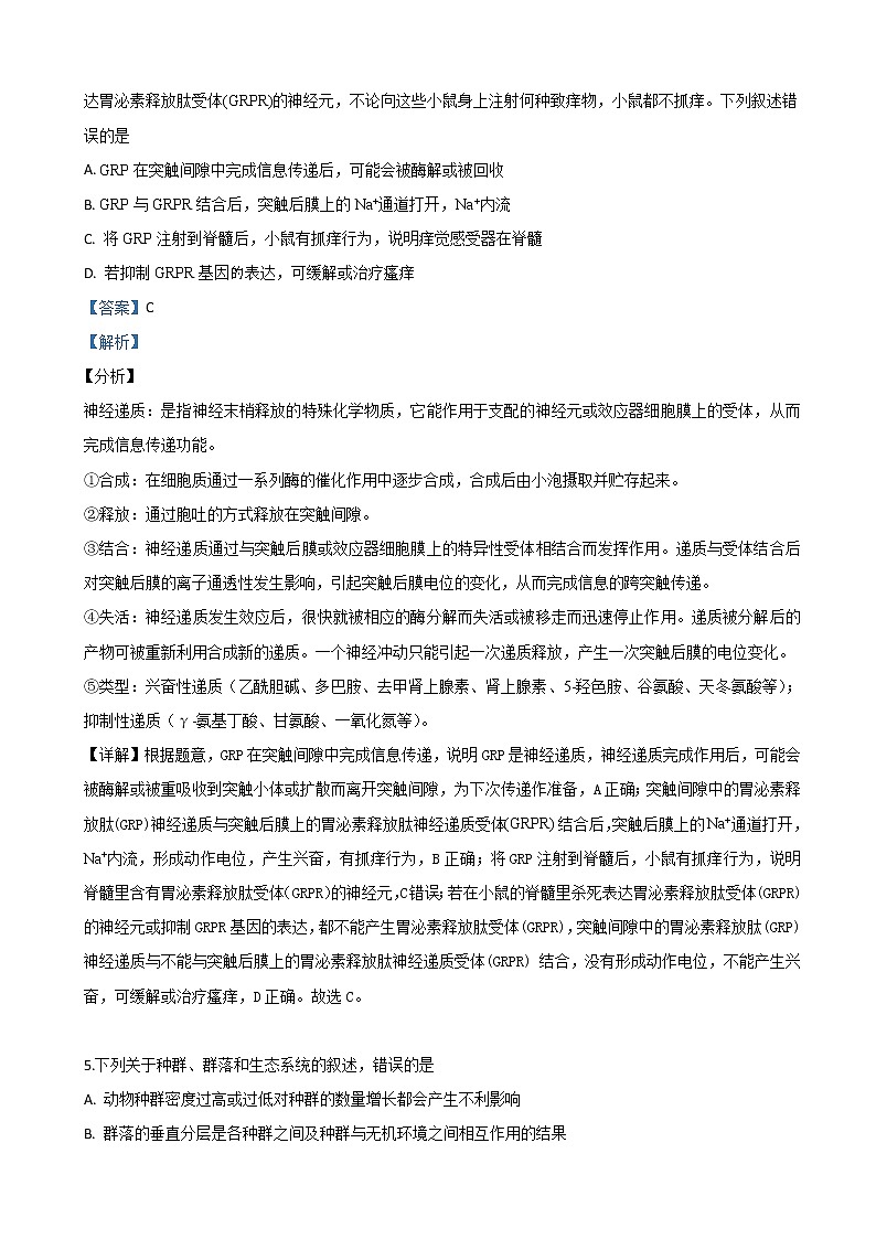 2019届山东省济南市高三三模理科综合生物试卷（解析版）03