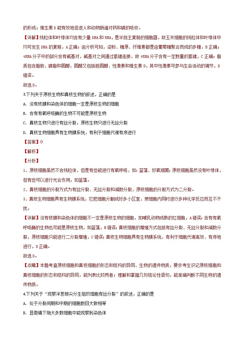 2019届山东省济南市山东师范大学附属中学高三第五次模拟考试生物试卷（解析版）02