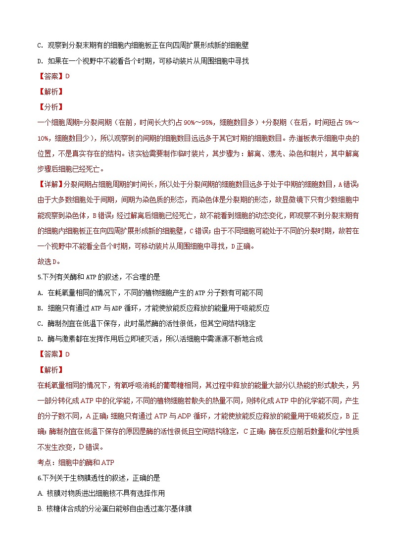 2019届山东省济南市山东师范大学附属中学高三第五次模拟考试生物试卷（解析版）03