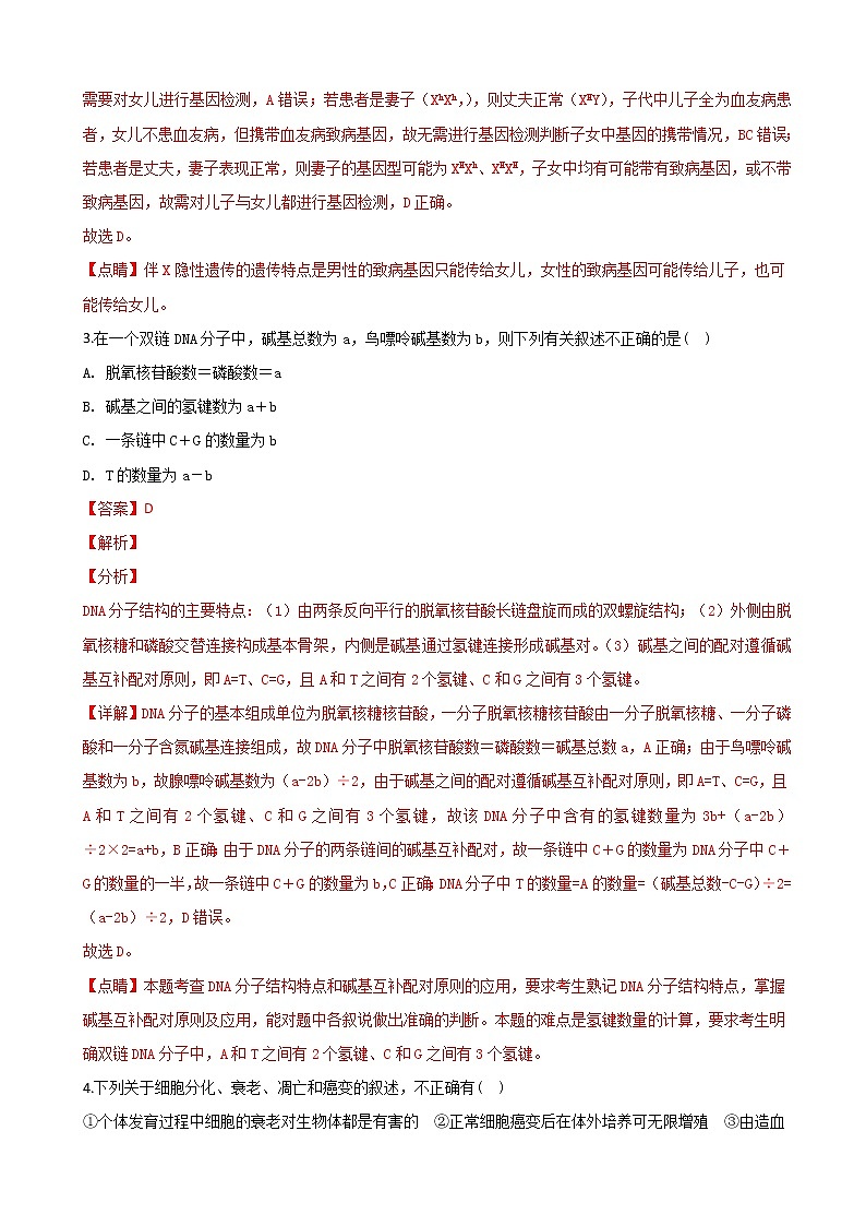 2019届山东省济南市实验中学高三上学期10月份模拟考试理科综合生物试卷（解析版）02