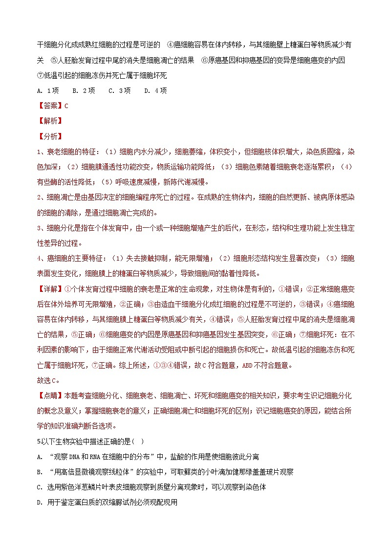 2019届山东省济南市实验中学高三上学期10月份模拟考试理科综合生物试卷（解析版）03