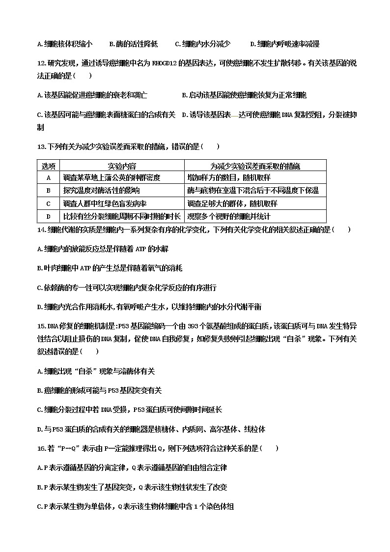 2019届山东省济南外国语学校高三1月份阶段模拟测试生物试题03