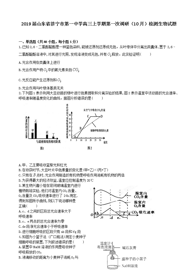 2019届山东省济宁市第一中学高三上学期第一次调研（10月）检测生物试题01