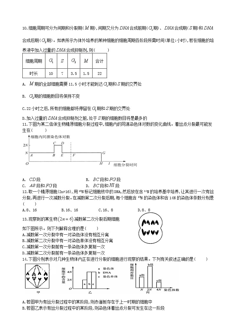 2019届山东省济宁市第一中学高三上学期第一次调研（10月）检测生物试题03