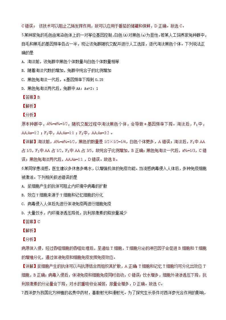 2019届山东省青岛市高三3月教学质量检测（一模）理科综合生物试卷（解析版）03