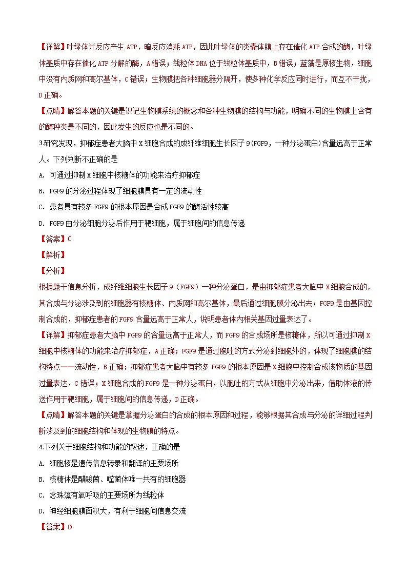 2019届山东省青岛市高三9月份调研检测生物试题(解析版)02