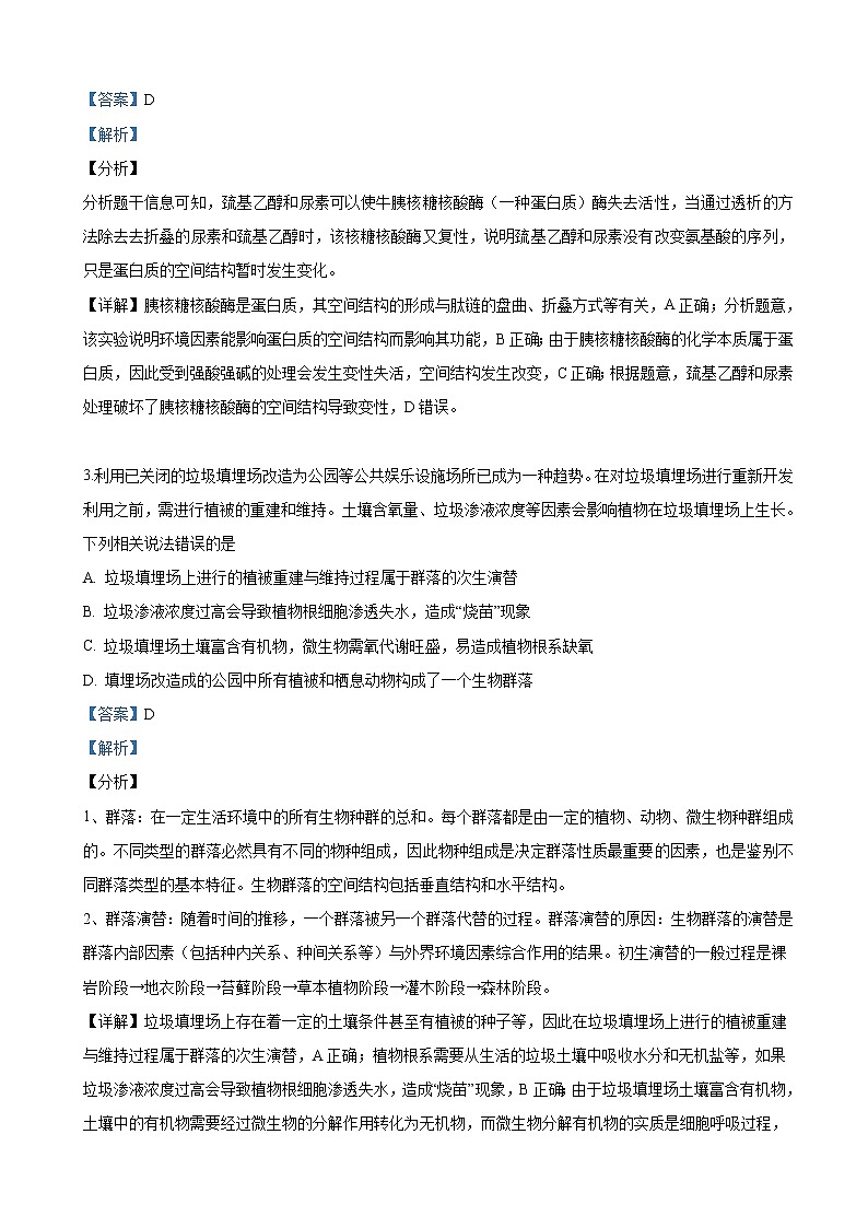 2019届山东省青岛市高三三模理科综合生物试卷（解析版）02