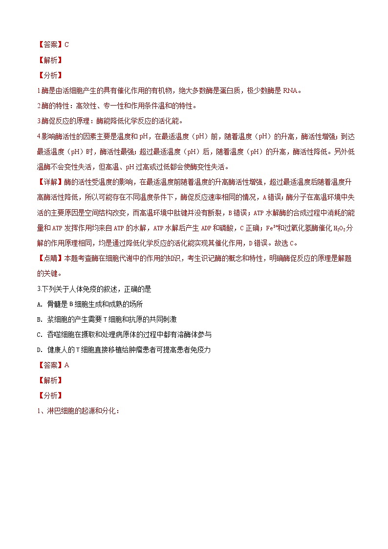 2019届山东省日照市高三下学期3月模拟理科综合试卷生物试卷（解析版）02