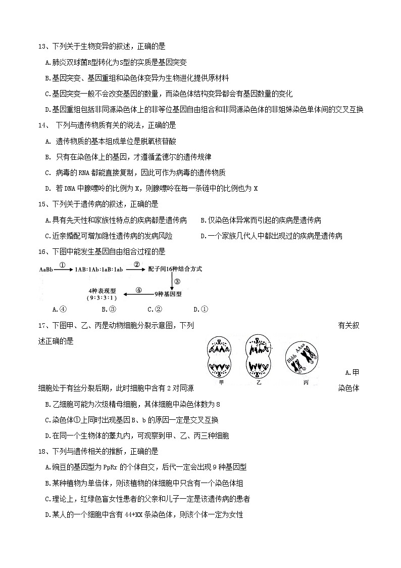 2019届山东省山东师范大学附属中学高三上学期第五次模拟考试生物试题03