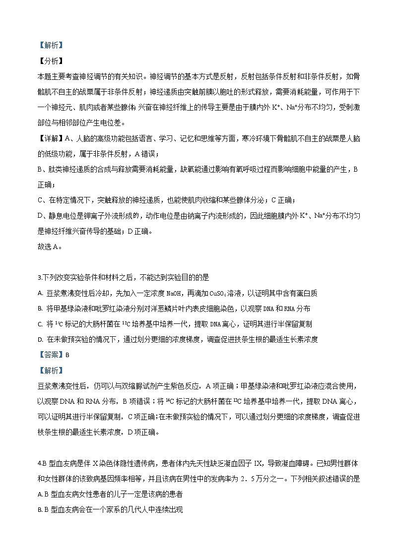 2019届山东省烟台市、菏泽市高三（5月）高考适应性练习（一）理科综合生物试卷（解析版）02